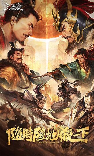 三国杀官方最新版截图1