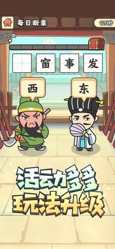 成语小秀才最新版 安卓版1.3.2截图2