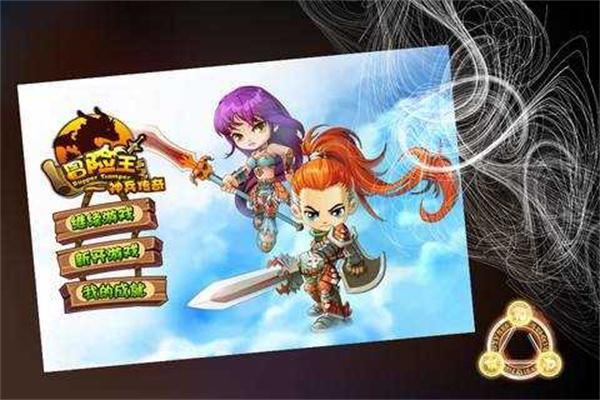冒险王之神兵传奇无敌版截图0