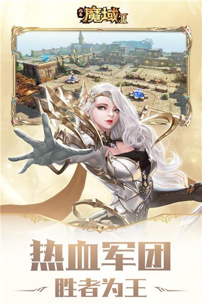 风暴魔域2抖音版 安卓版v2.6.2截图2