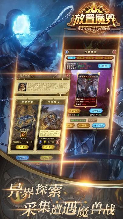 放置魔界中文版 安卓版v1.0.23截图3