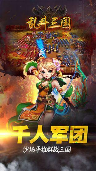 乱斗三国志最新版截图1