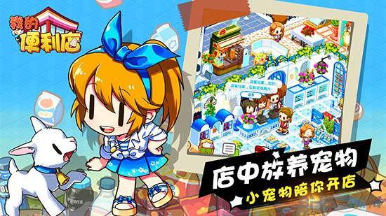 我的便利店内购破解版 最新版v2.0.1.6截图1