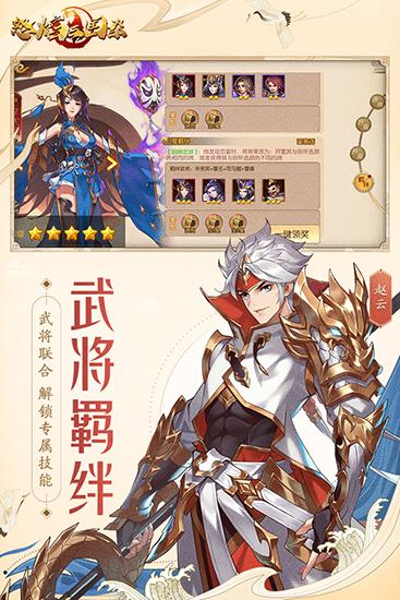 怒焰三国杀图片1