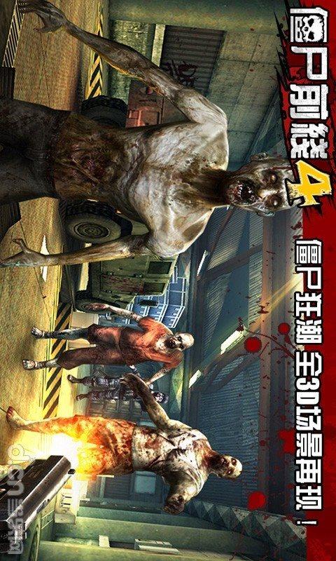 僵尸前线4截图0