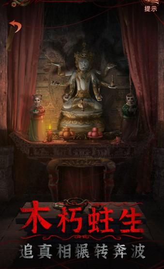 纸嫁衣4红丝缠截图0