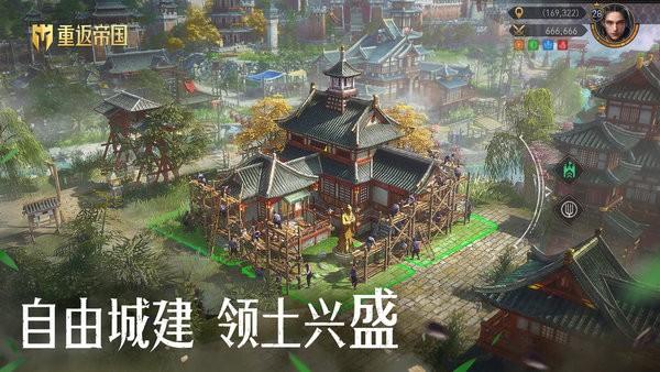 重返帝国正版1