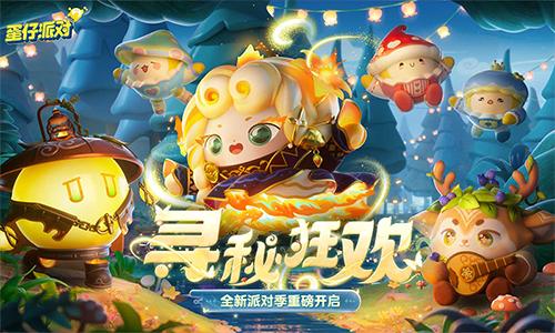 蛋仔派对体验服 安卓版v1.0.152截图0