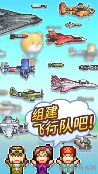 蓝天飞行队物语修改版 安卓版V1.7.7截图0