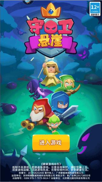 守卫悬崖1