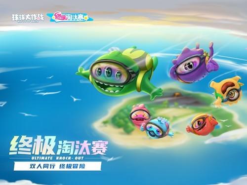 球球大作战1