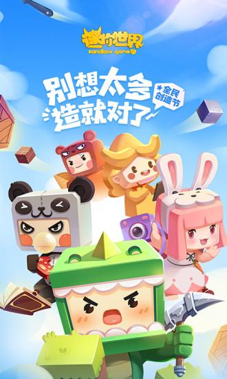 迷你世界无限解锁版截图0