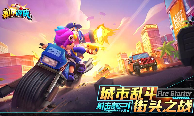 机甲游侠最新解锁版截图0