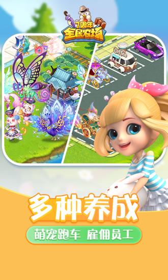 全民农场解锁版无限钻石金币截图1