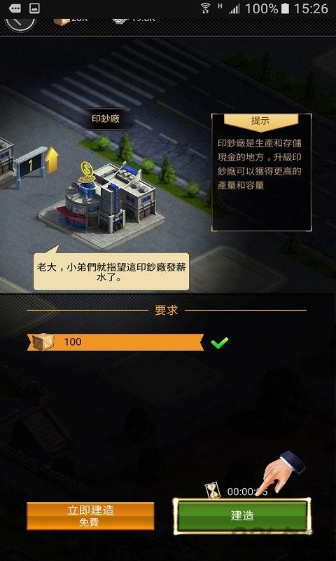黑道风云老大你来做截图2