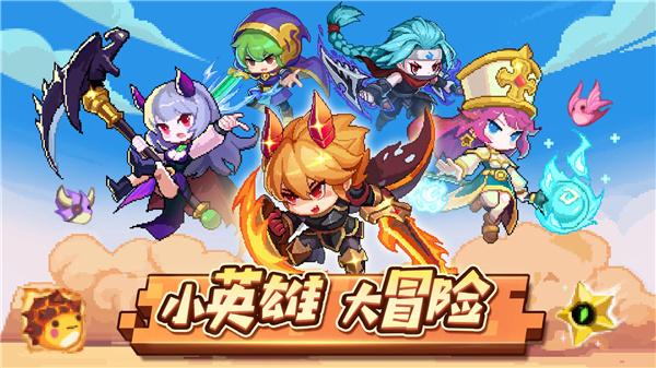 小小勇者单机无限资源版截图1
