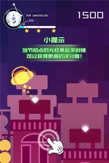 节奏球球大师截图0