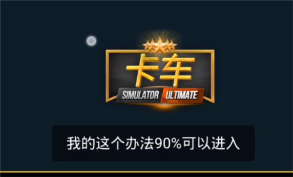 卡车头驾驶模拟器1