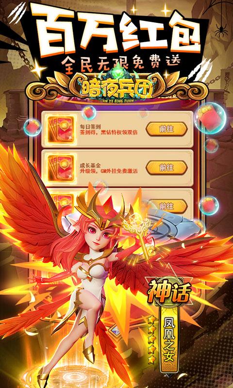 暗夜兵团截图0