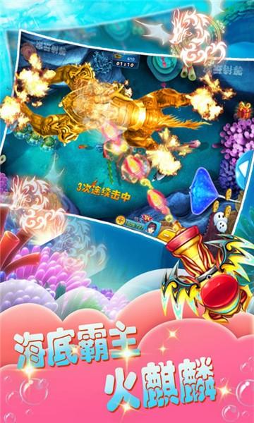 火爆捕鱼 最新版v1.0.0截图1
