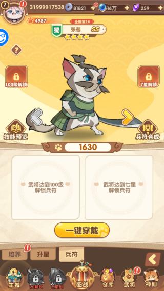 猫三国图片14