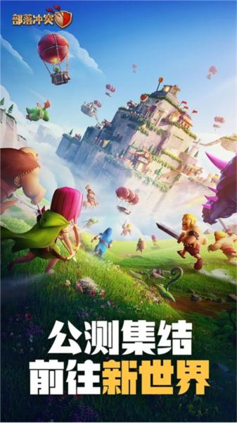 部落冲突国服 安卓版v16.915.1截图0