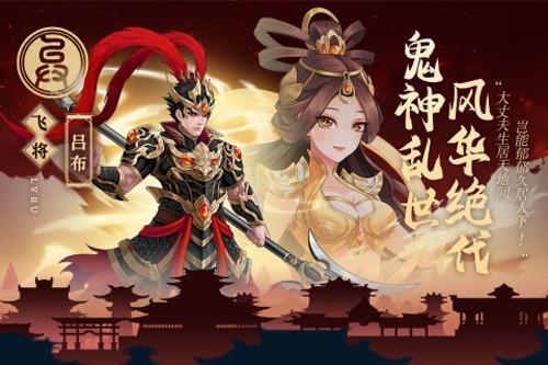 武圣三国 安卓版v0.23.1截图3