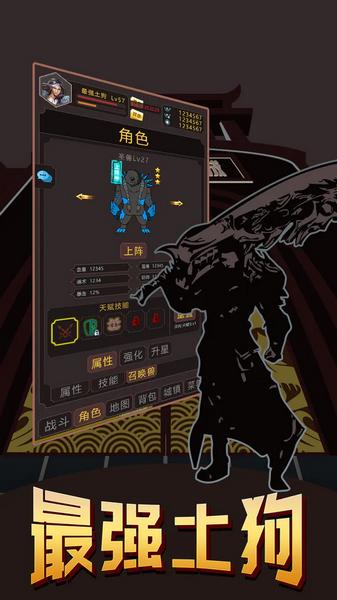 最强土狗2