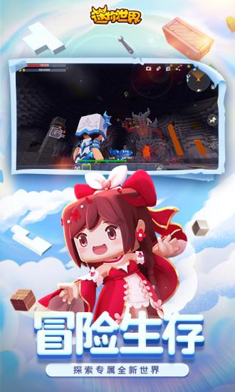迷你世界最新版本截图1