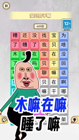 宝贝干嘛挑战游戏官方安卓版截图2
