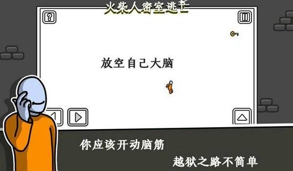 火柴人密室逃生 最新版v0.0.1截图1