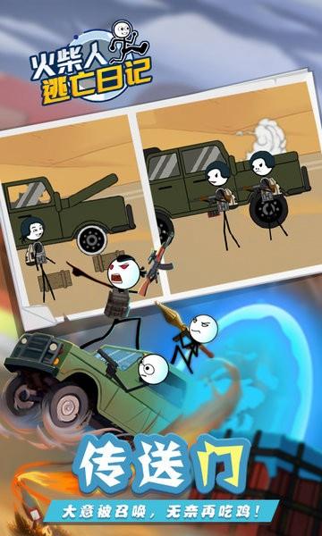 火柴人逃亡日记6 安卓版v1.0截图2