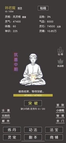 凡人修真2 安卓最新版v1.8截图0