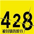428封锁的涩谷安卓手机版下载 v1.2.2.0