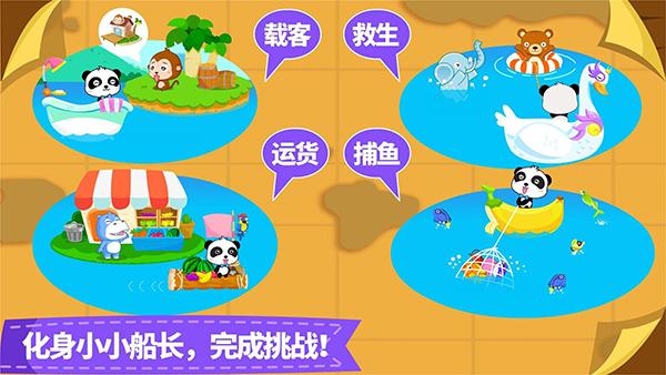宝宝小船长游戏截图1