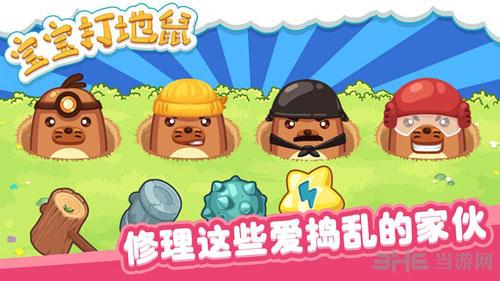 宝宝打地鼠 安卓版V1.0.1截图1