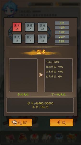 神医下山系统7