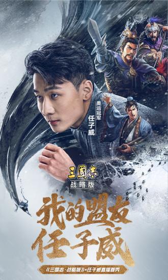 三国志战略版手游最新版截图0
