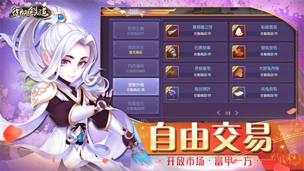 御天剑道官方版截图1