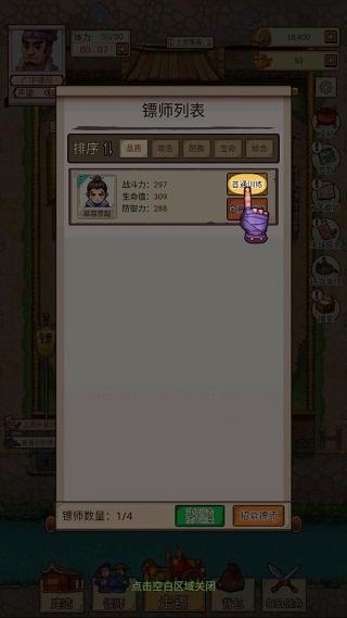 我要开镖局8