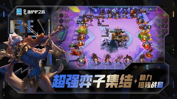 金铲铲之战2
