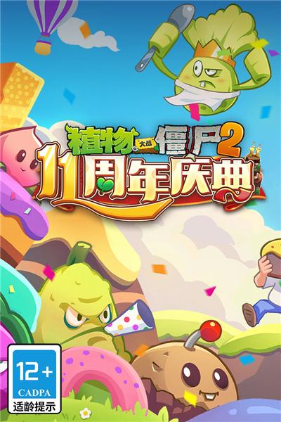 植物大战僵尸2官方版 最新版v3.5.5截图0