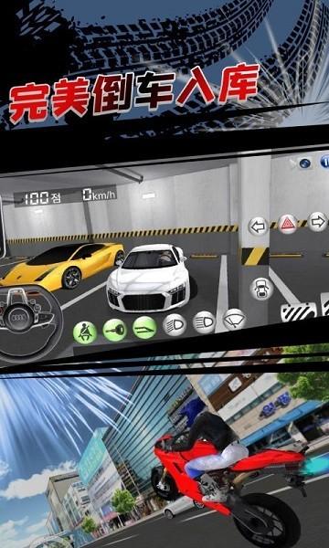3d开车教室最新版 安卓版v26.0截图0