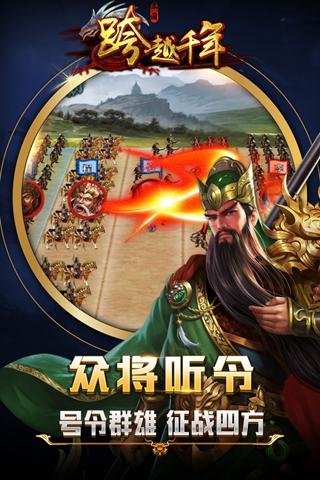 跨越千年 安卓版v1.0.25截图1
