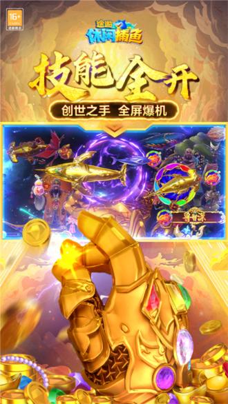 途游休闲捕鱼图片4