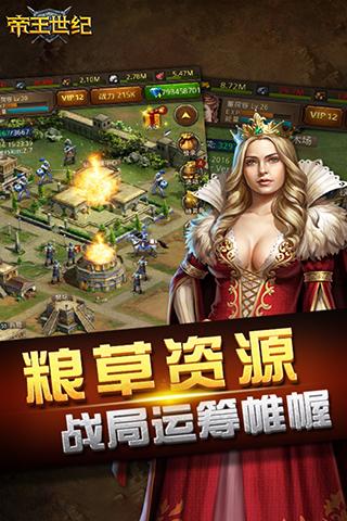 帝王世纪1