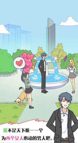 他究竟有几个好妹妹 (How many girls does he have)安卓版v1.2截图2