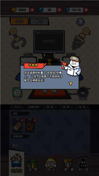 合成表情包战争2