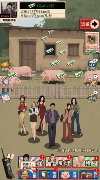 这猪我养定了6
