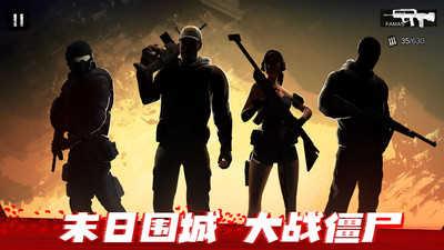僵尸前线3D内置菜单版截图2